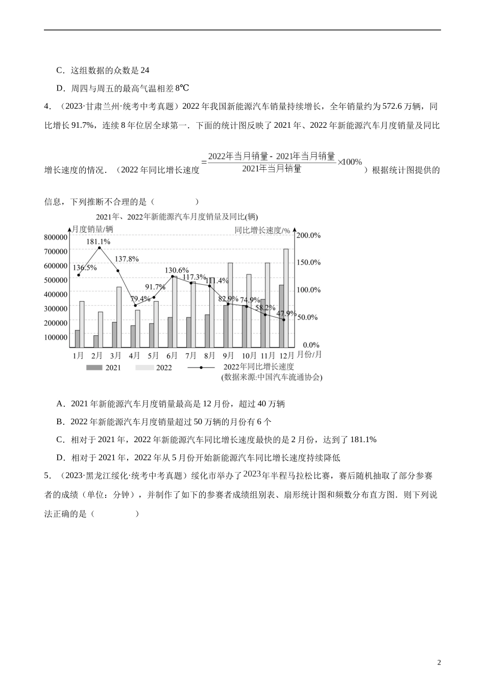 专题26 数据的收集整理、描述与分析（共70题）（原卷版）.docx_第2页