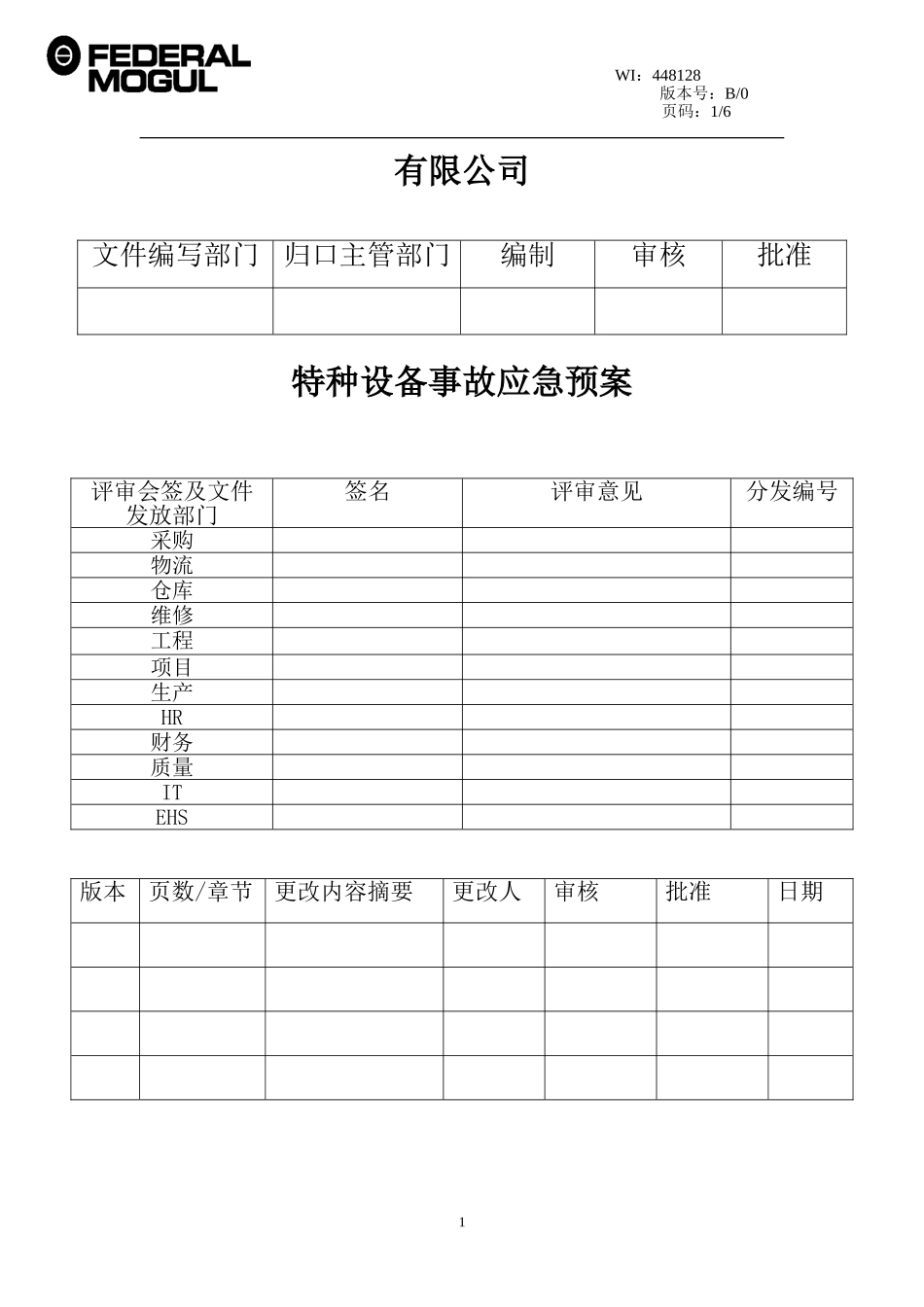 特种设备事故应急预案.doc_第1页