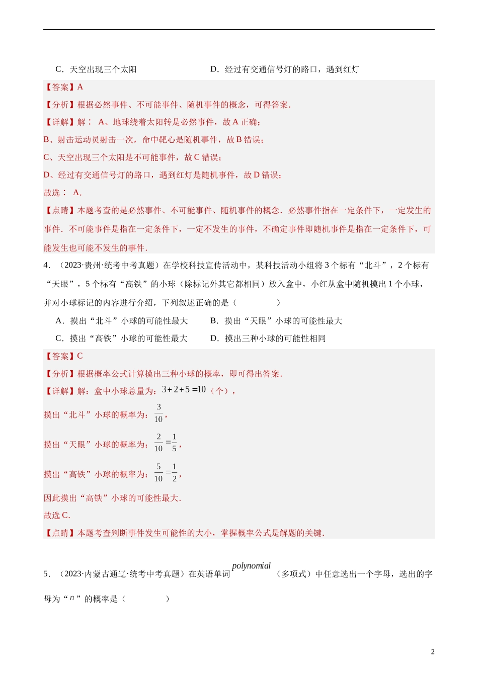 专题27 概率（共50题）（解析版）(1).docx_第2页