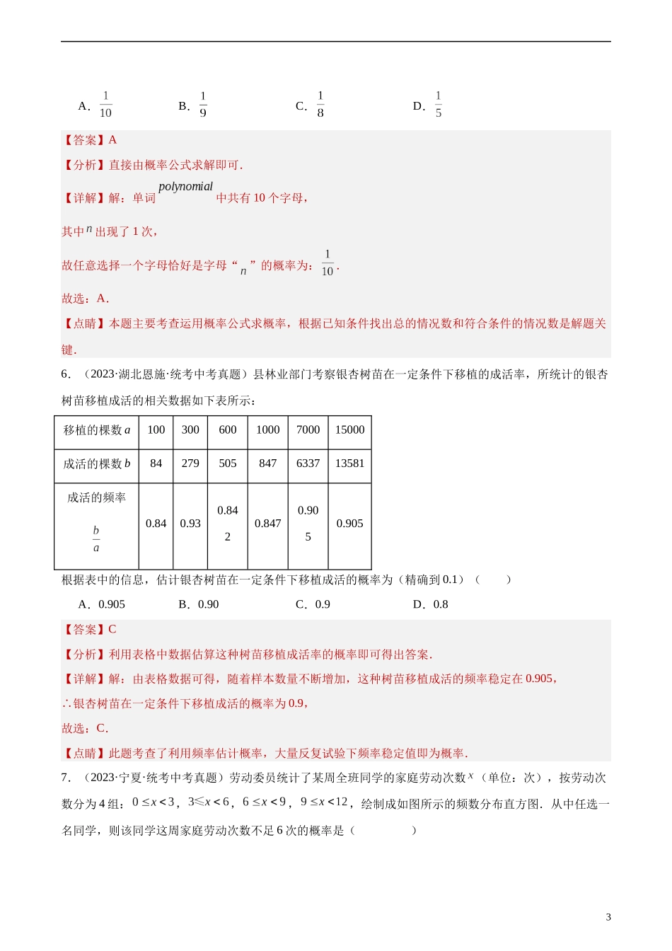 专题27 概率（共50题）（解析版）(1).docx_第3页