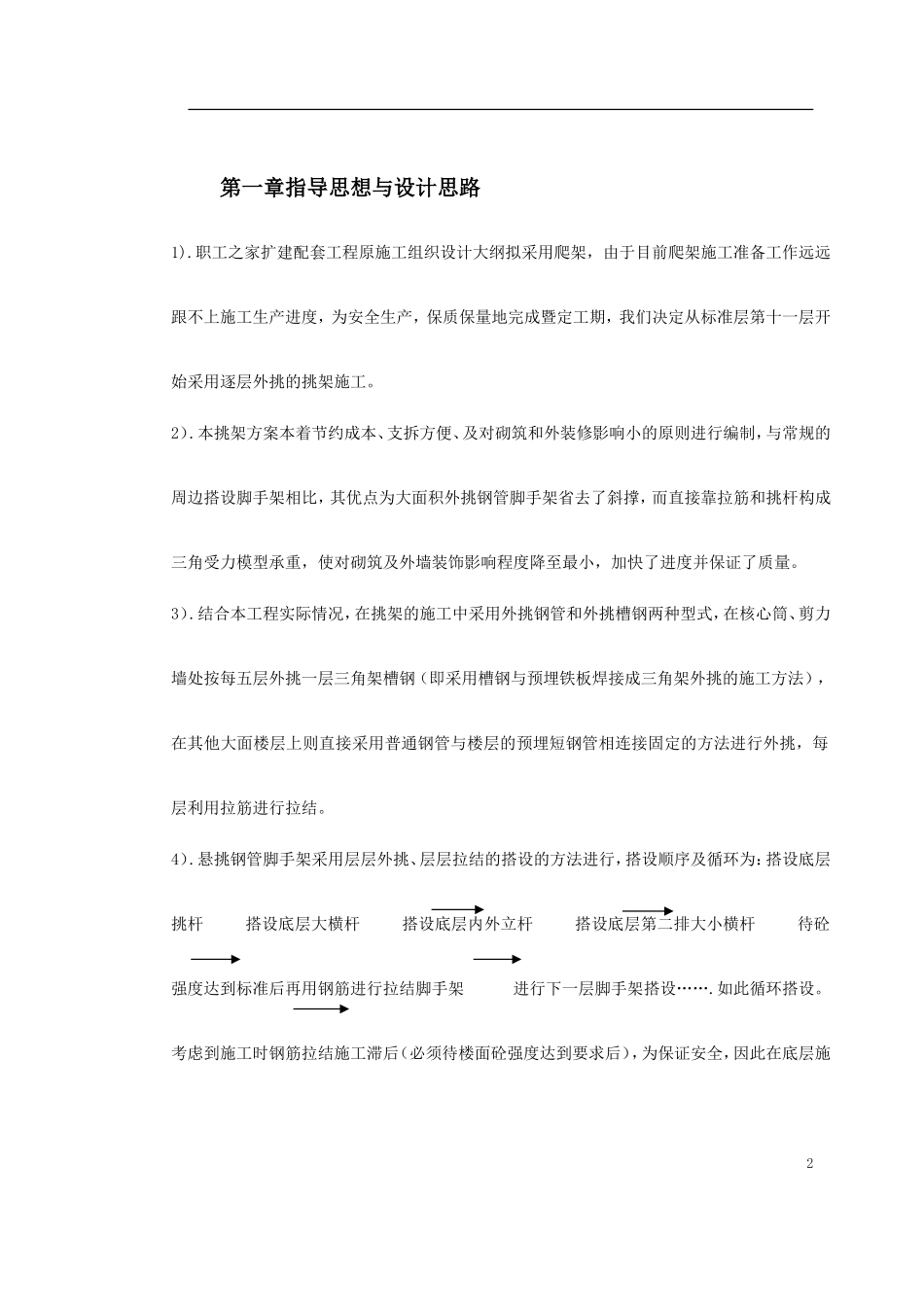 0063 某高层外挑脚手架施工方案.doc_第2页