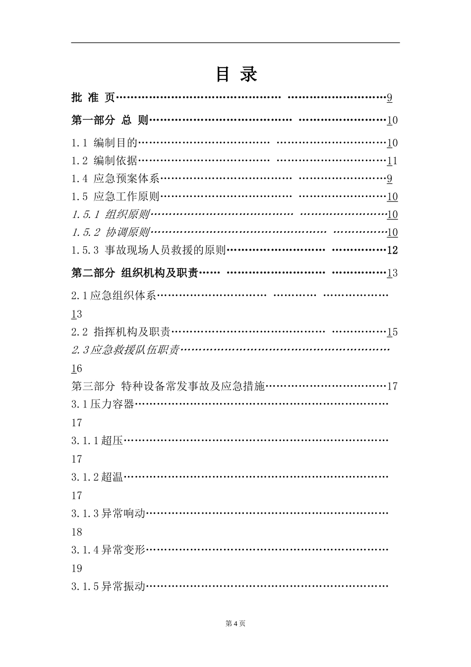 特种设备应急预案.doc_第2页