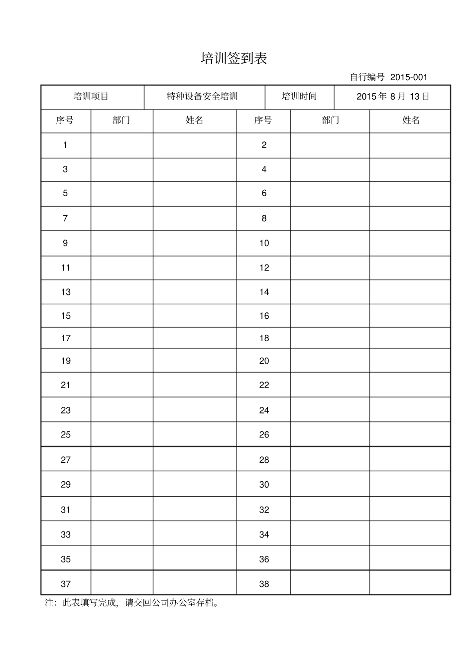 特种设备作业人员培训记录表.pdf_第2页