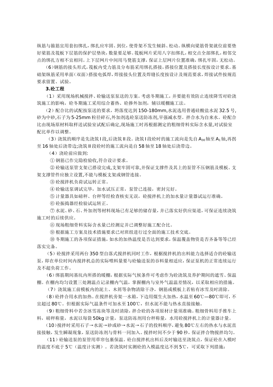 基础筏板及基础梁分项工程施工方案.doc_第2页