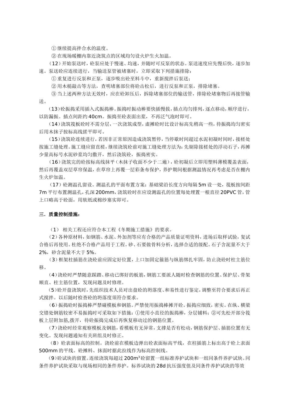 基础筏板及基础梁分项工程施工方案.doc_第3页