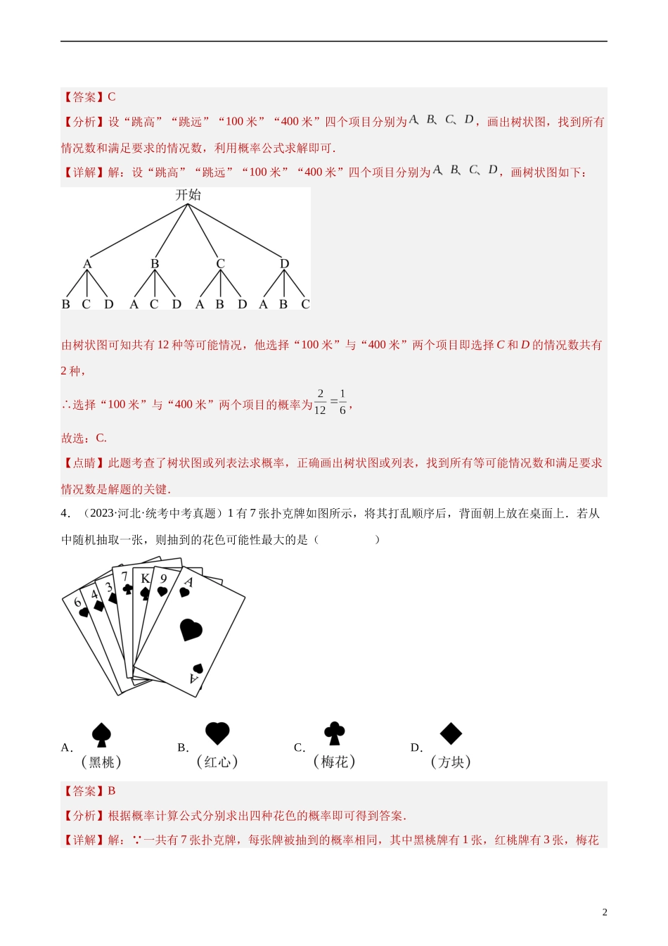 专题27 概率（共50题）（解析版）.docx_第2页