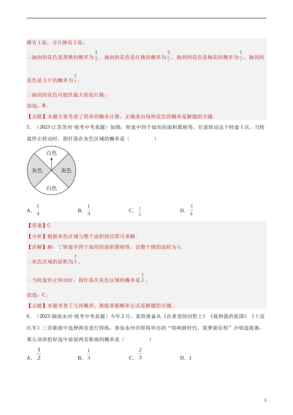 专题27 概率（共50题）（解析版）.docx_第3页