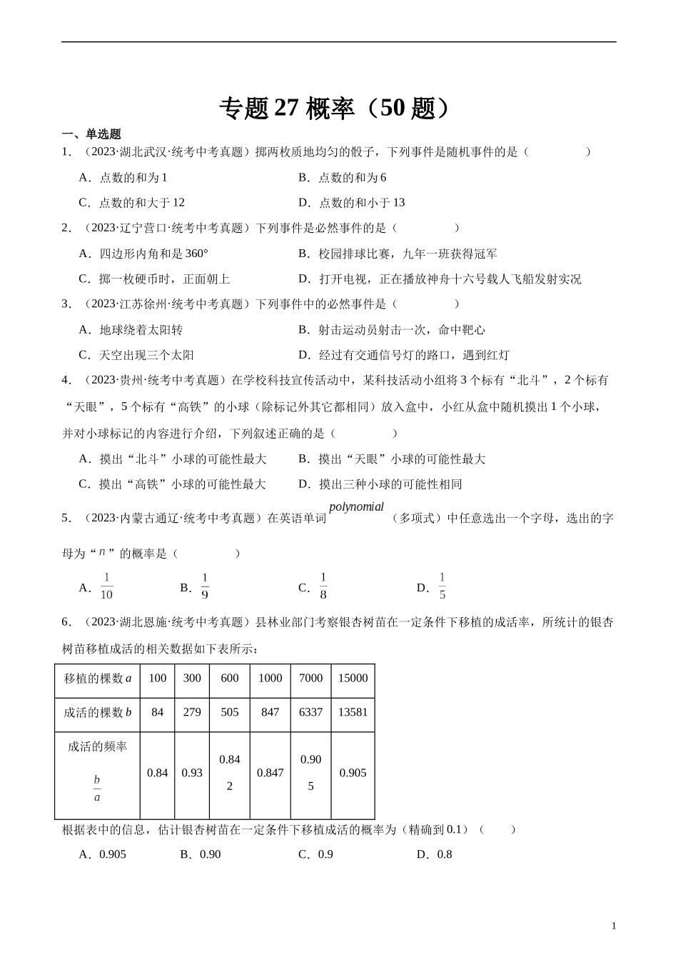 专题27 概率（共50题）（原卷版）(1).docx_第1页