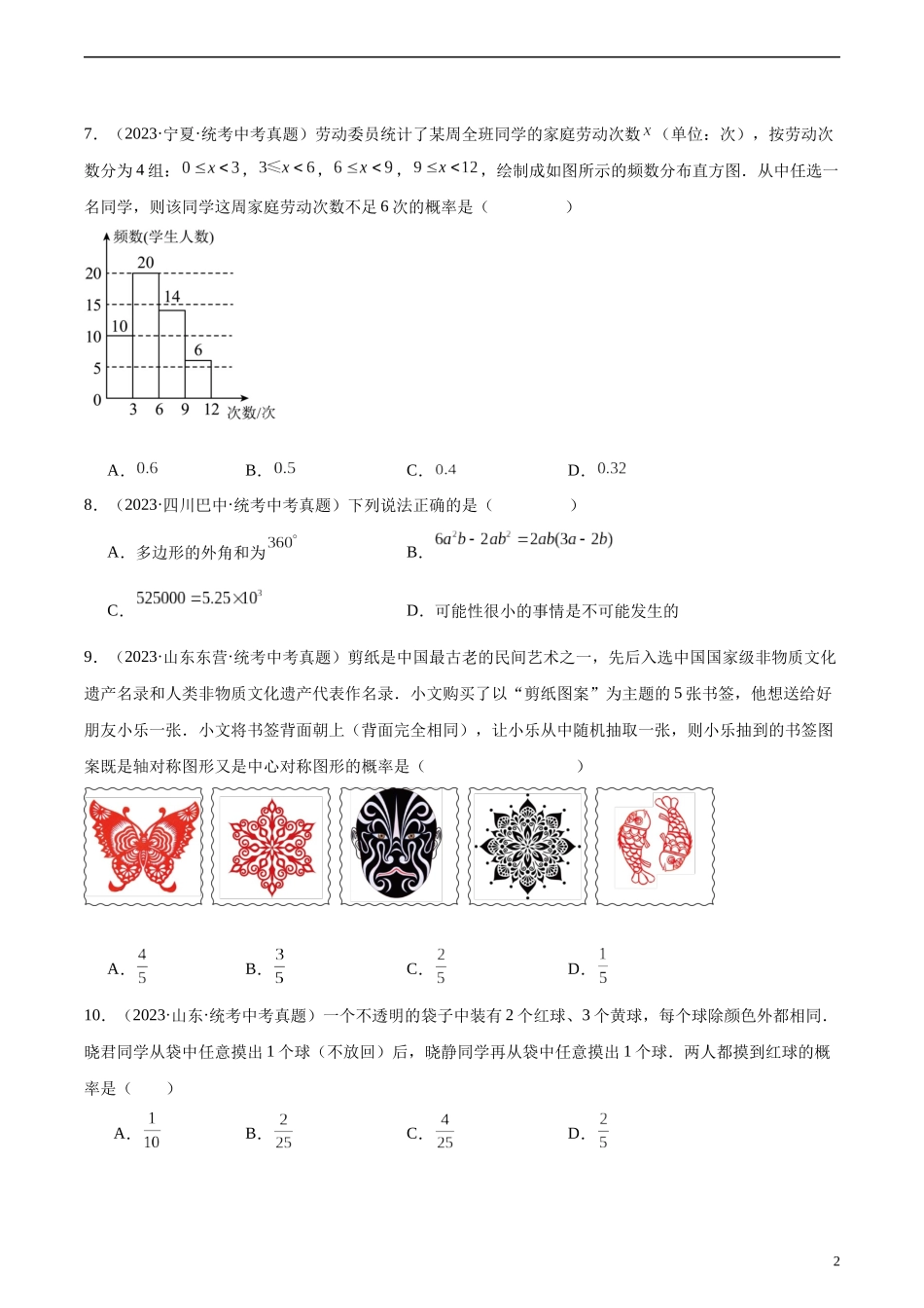 专题27 概率（共50题）（原卷版）(1).docx_第2页