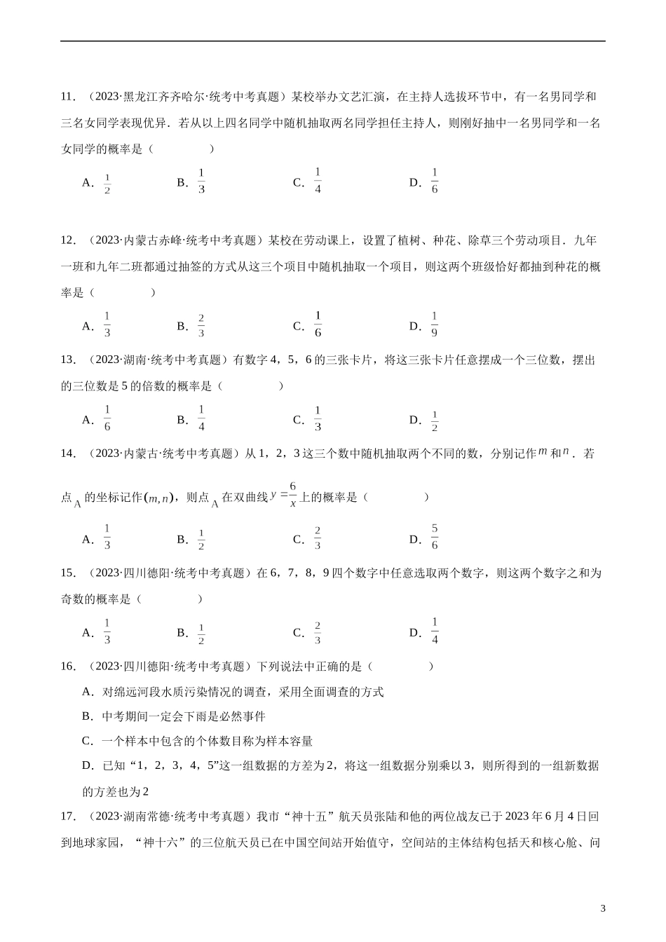 专题27 概率（共50题）（原卷版）(1).docx_第3页