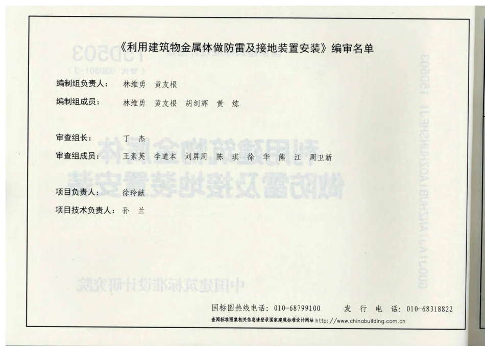 15D503利用建筑物金属体做防雷及接地装置安装（彩色高清无水印）.pdf_第2页