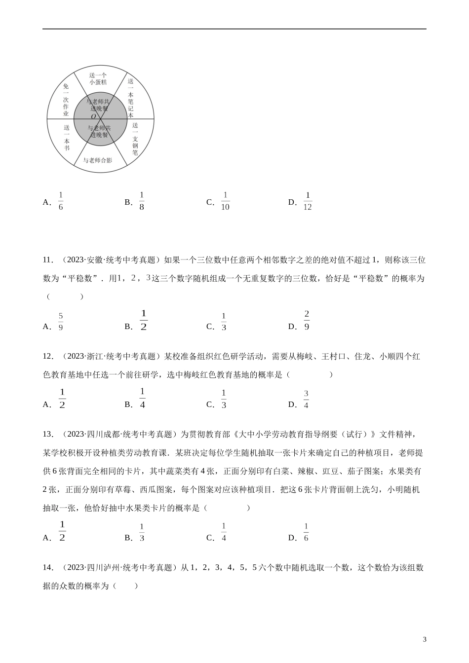 专题27 概率（共50题）（原卷版）.docx_第3页