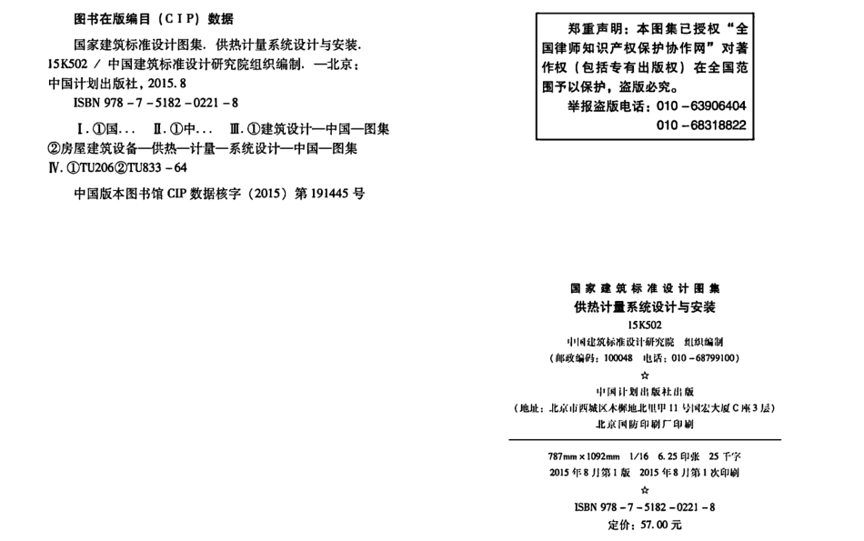 15K502供热计量系统设计与安装(4.43MB)420bd347fab8abf7.pdf_第3页