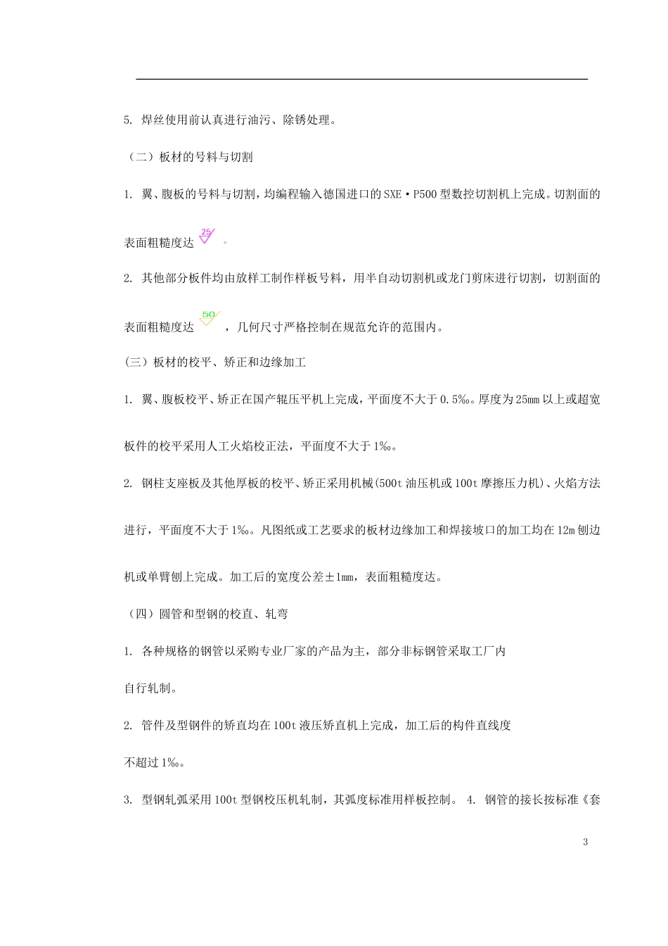 0065 武汉广播电视中心大楼钢结构施工方案.doc_第3页