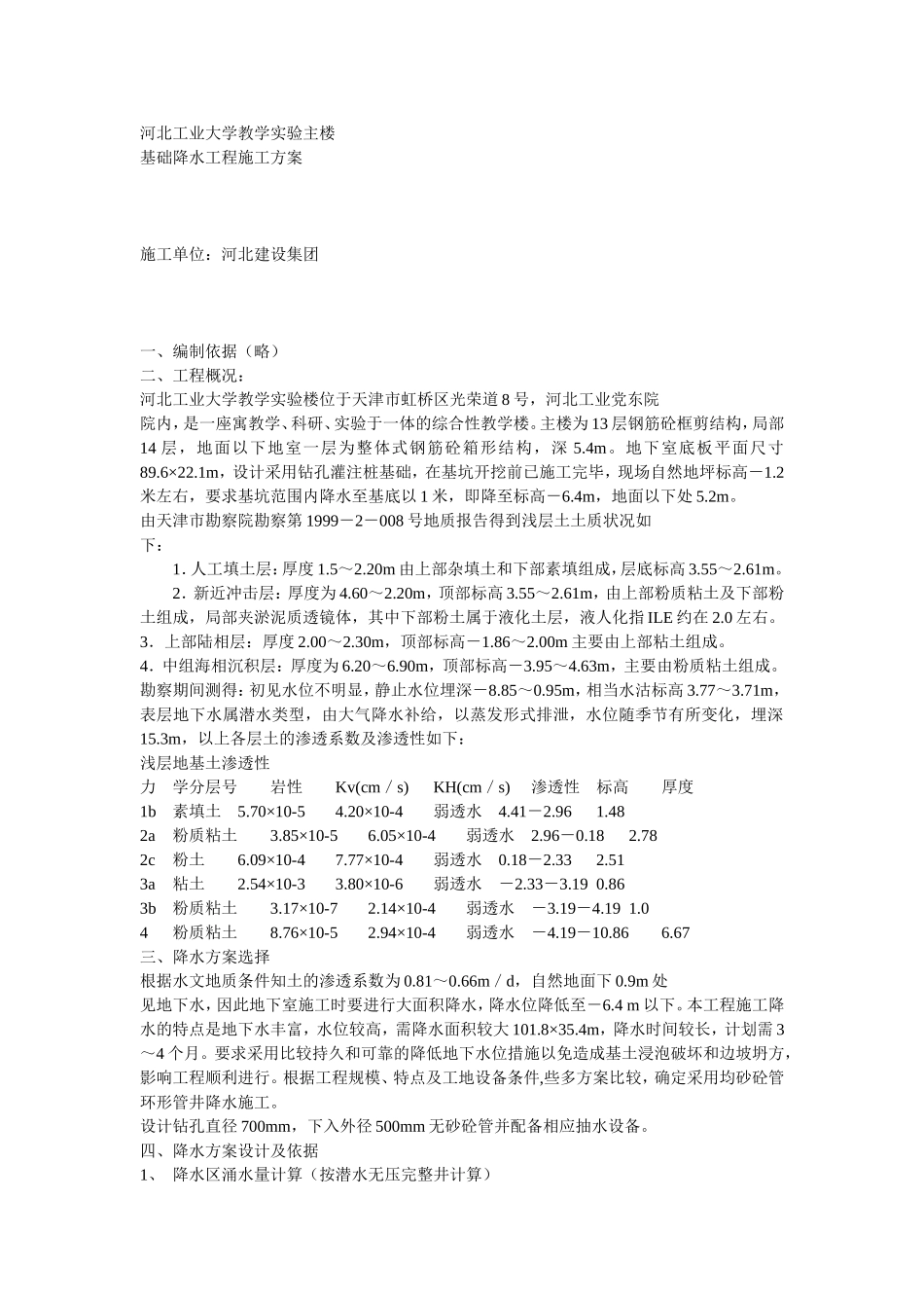 基础施工支护方案方案示例2.doc_第1页