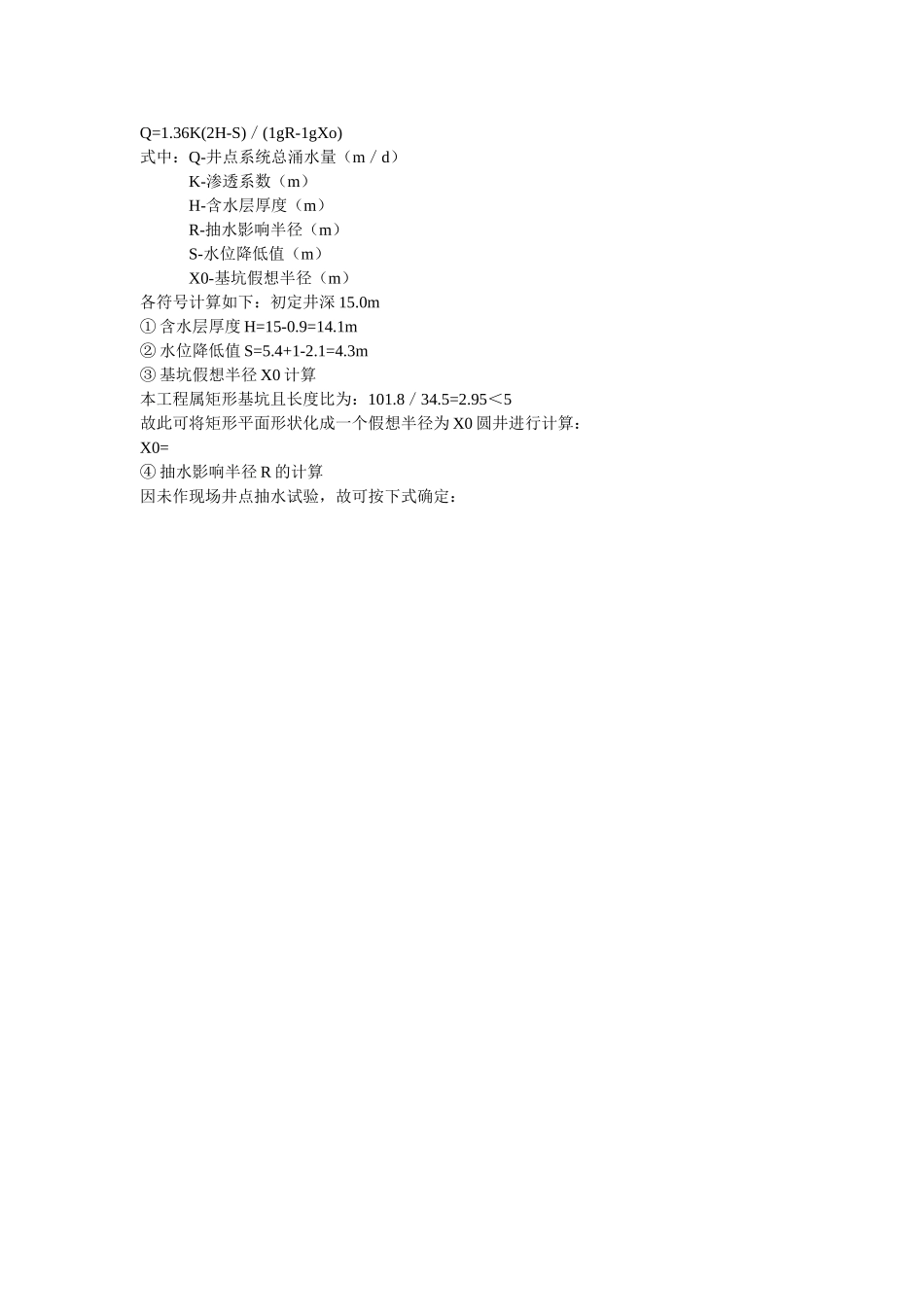 基础施工支护方案方案示例2.doc_第2页