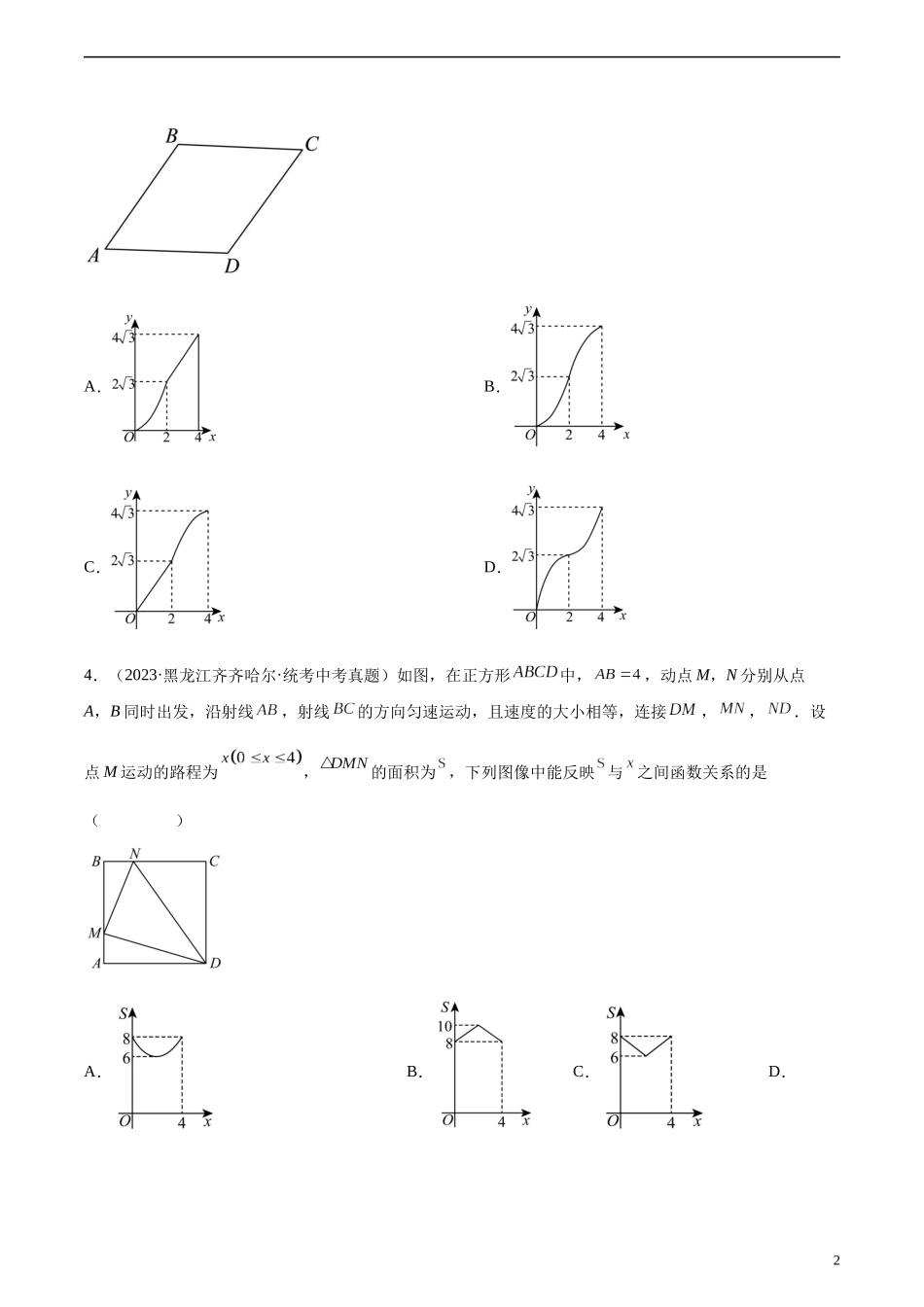 专题28 动点综合问题（共32题）（原卷版）.docx_第2页