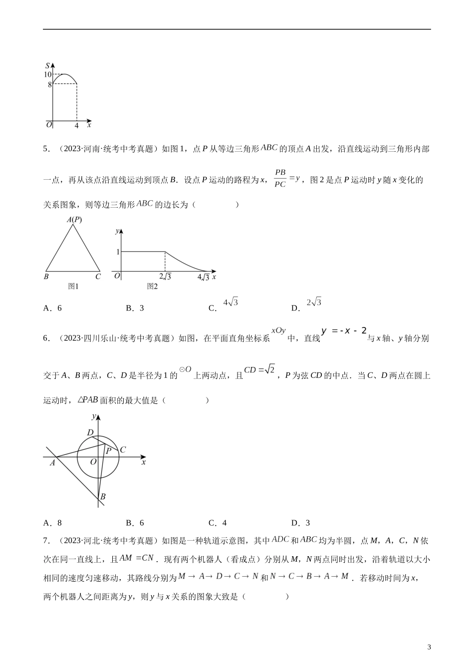 专题28 动点综合问题（共32题）（原卷版）.docx_第3页