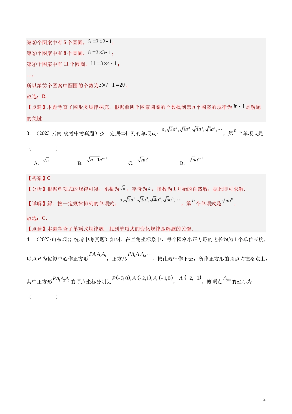 专题29 规律探究题（共26题）（解析版）.docx_第2页