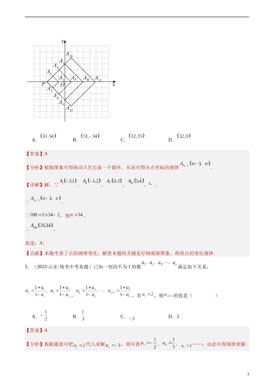 专题29 规律探究题（共26题）（解析版）.docx_第3页