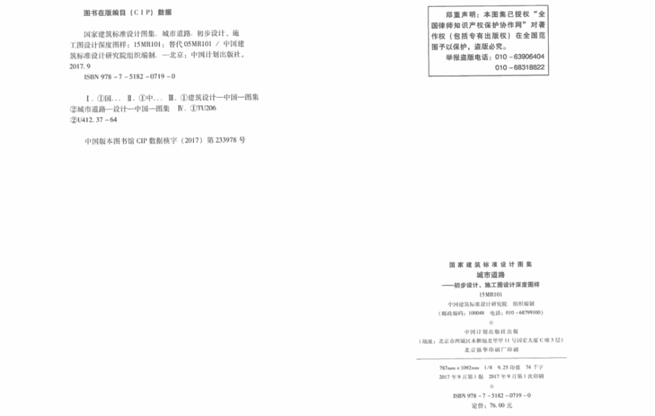 15MR101城市道路初步设计、施工图设计深度图样.pdf_第2页