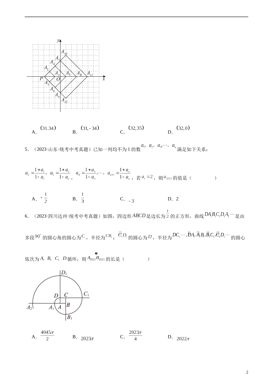 专题29 规律探究题（共26题）（原卷版）.docx_第2页