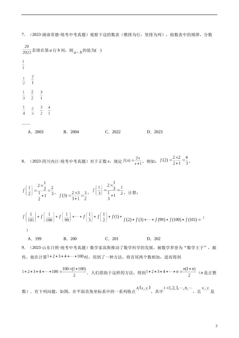 专题29 规律探究题（共26题）（原卷版）.docx_第3页