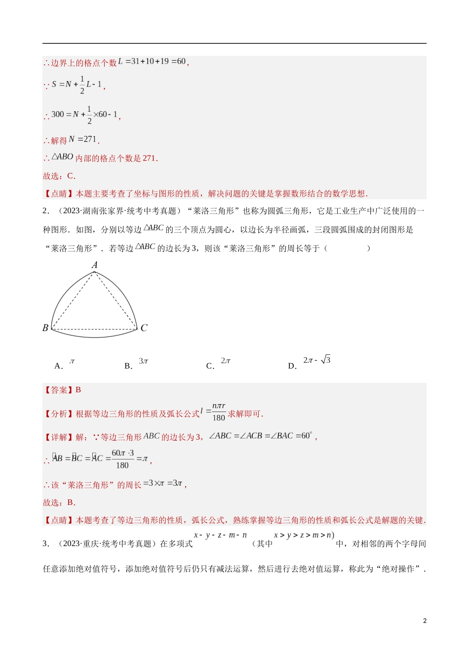 专题30 新定义与阅读理解创新型问题（共31题）（解析版）.docx_第2页