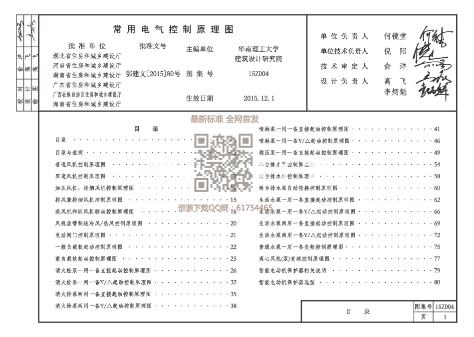 15ZD04 常用电气控制原理图.pdf_第1页