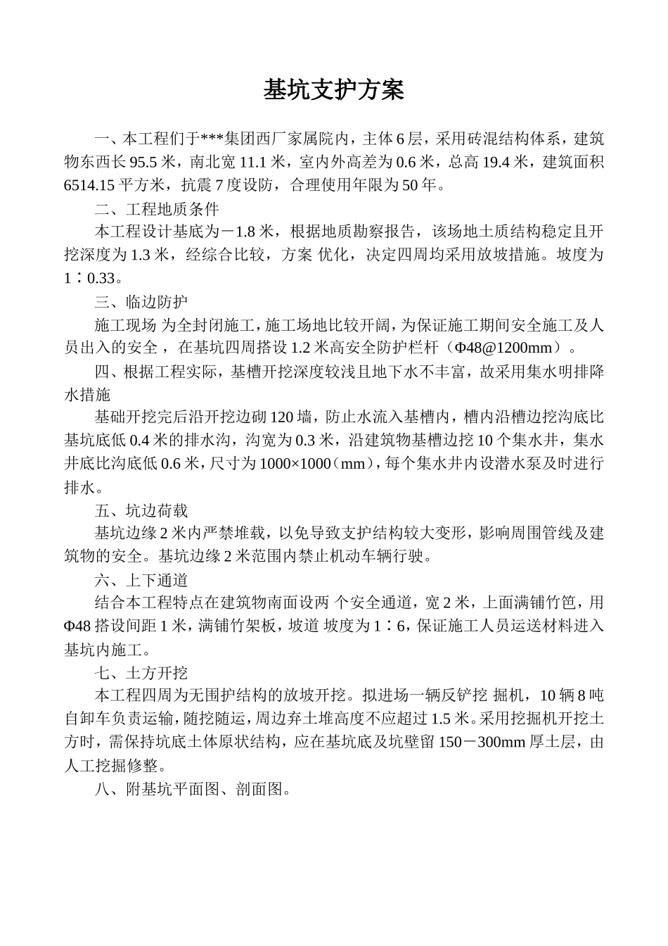 基坑支护方案_new.doc_第1页