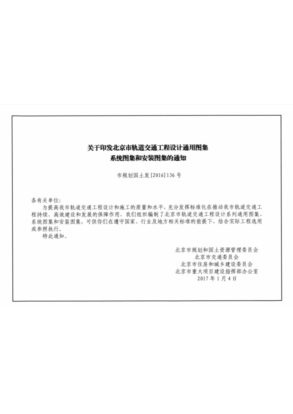 16BGJZ1 车站孔洞封堵.pdf_第2页