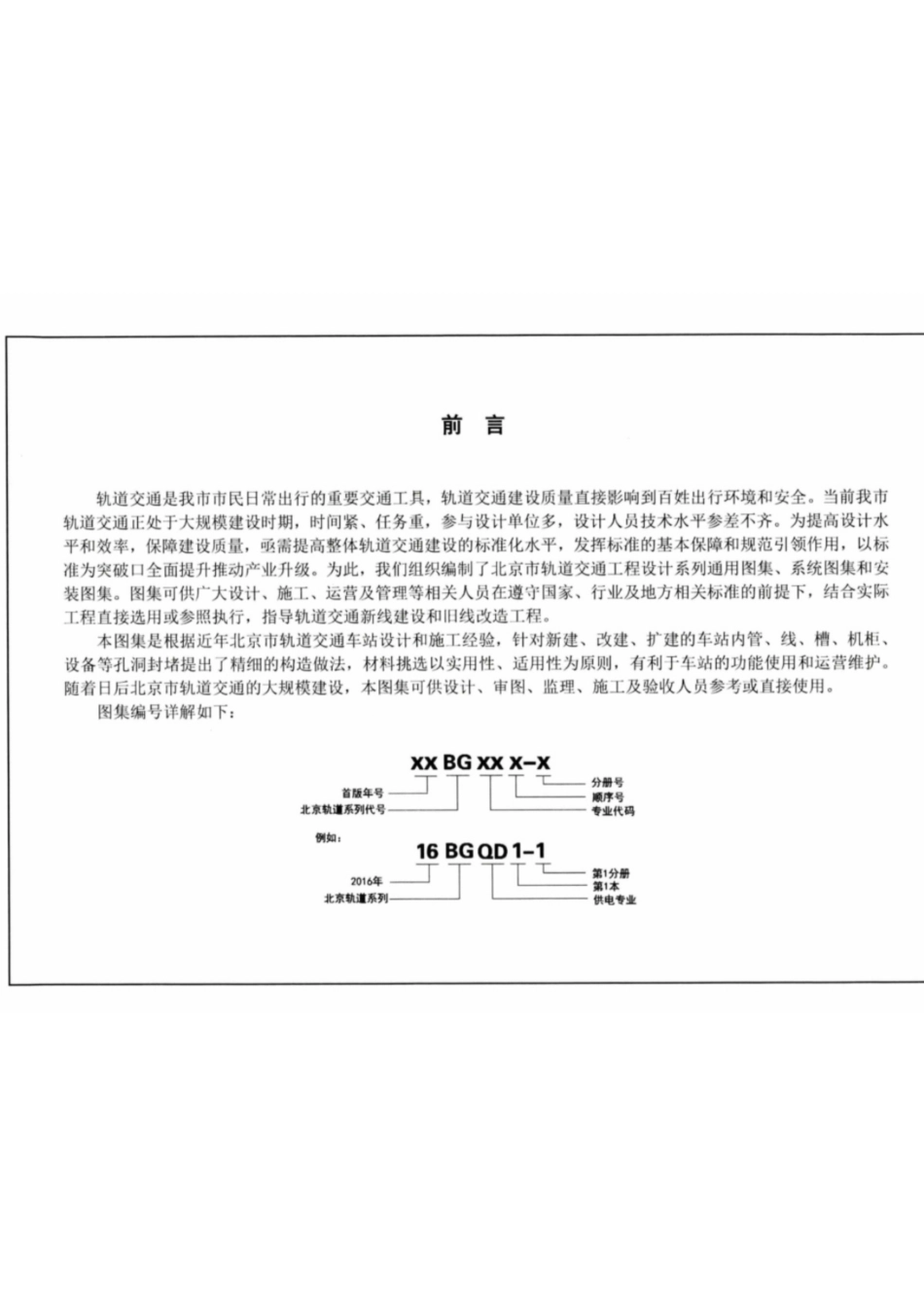 16BGJZ1 车站孔洞封堵.pdf_第3页