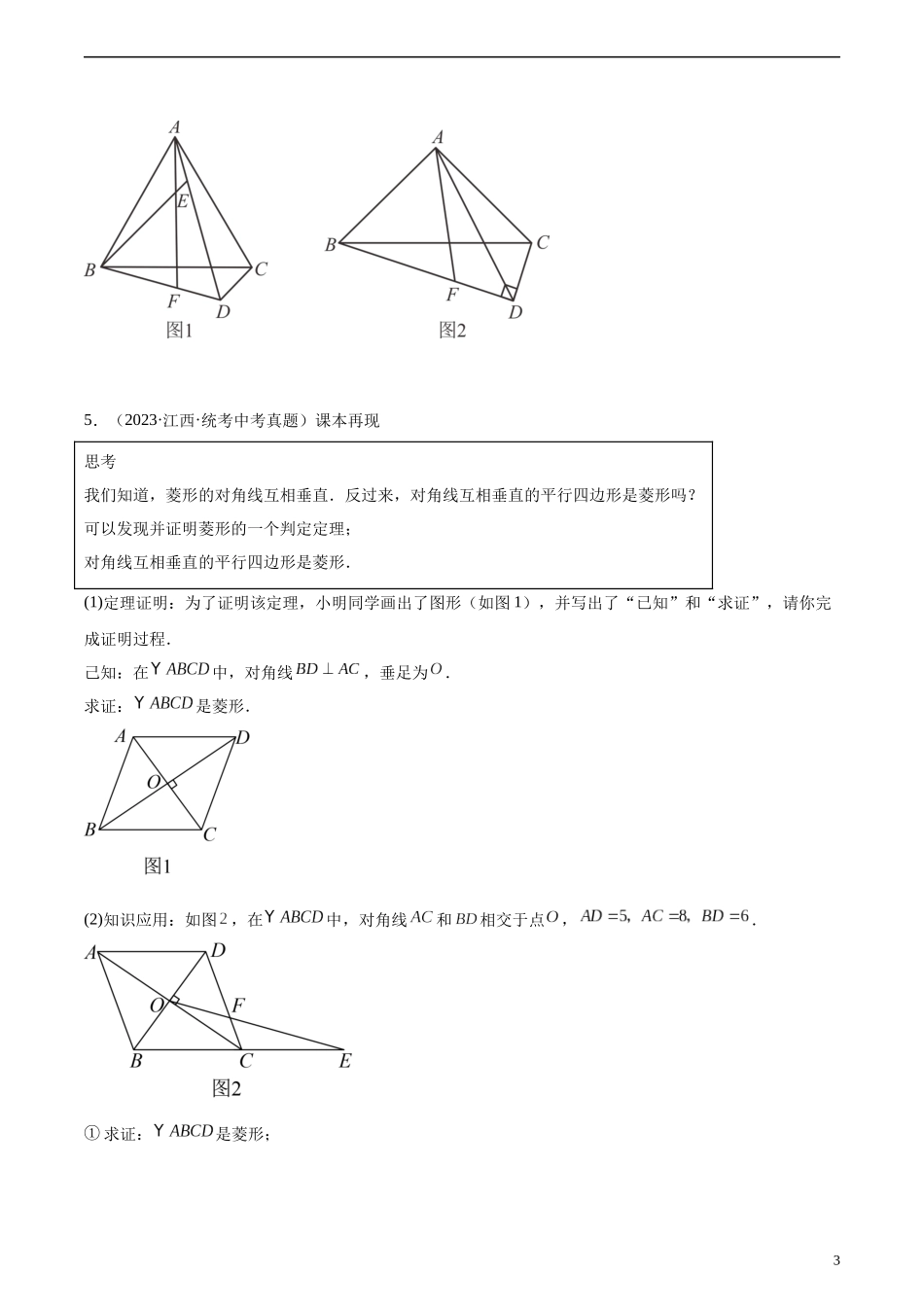 专题31 几何综合压轴问题（共40题）（原卷版）.docx_第3页