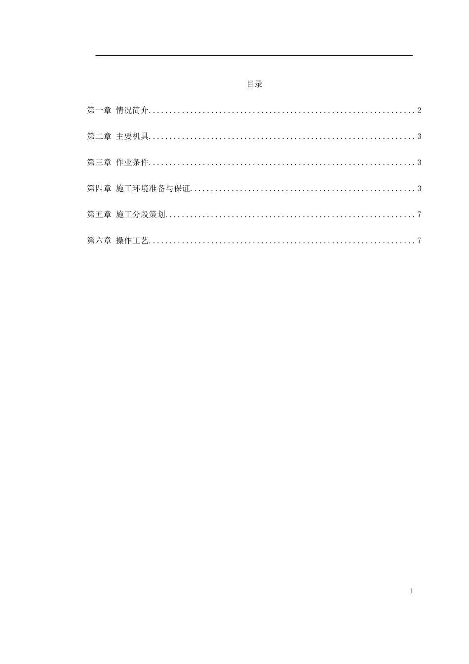 0075 温州市图书馆、档案馆安装工程地下管沟内管道安装施工方案.doc_第1页