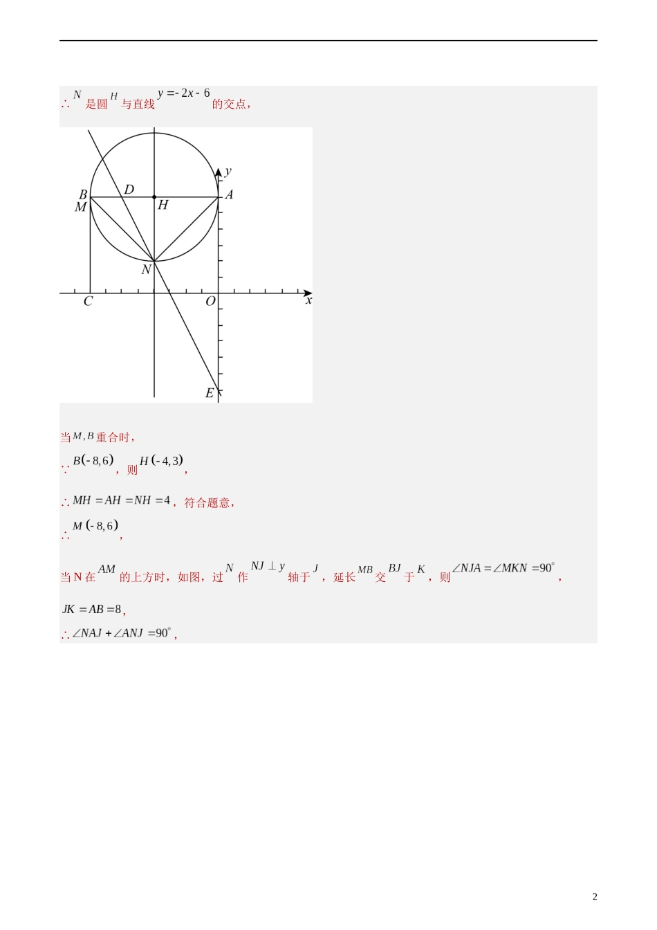 专题32 函数与几何综合问题（共25题）（解析版）.docx_第2页