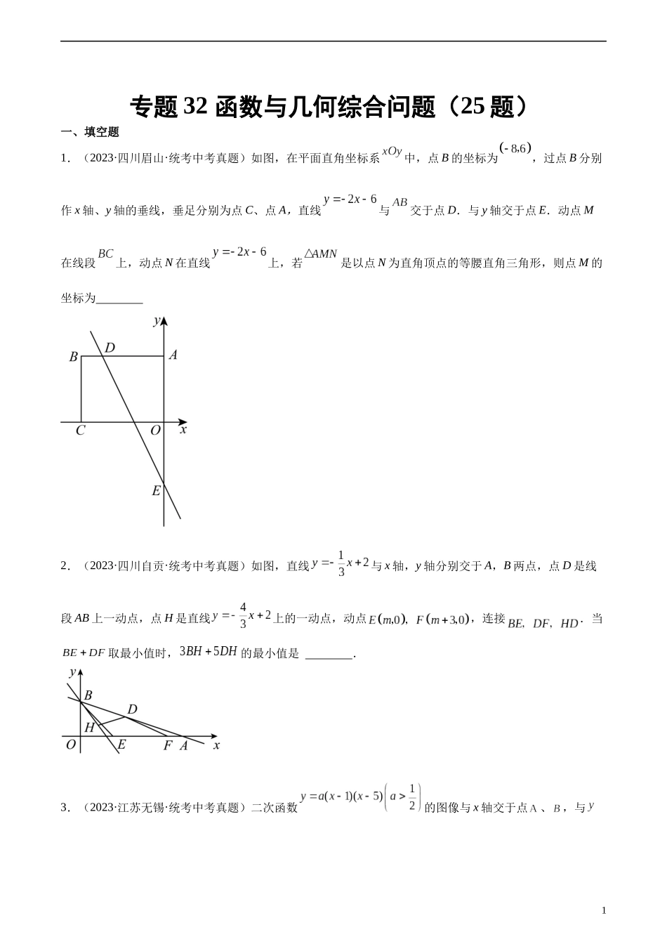 专题32 函数与几何综合问题（共25题）（原卷版）.docx_第1页