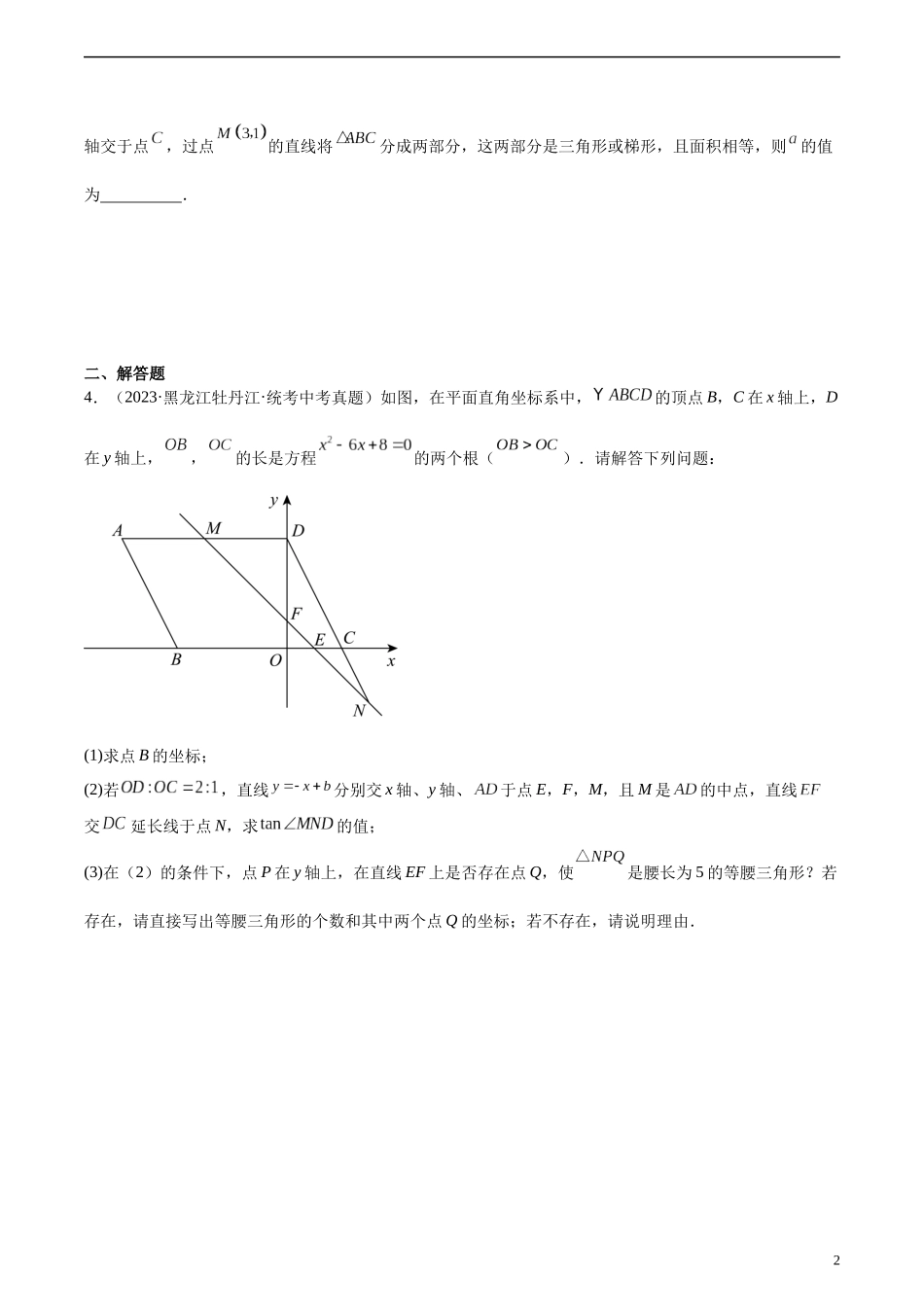 专题32 函数与几何综合问题（共25题）（原卷版）.docx_第2页