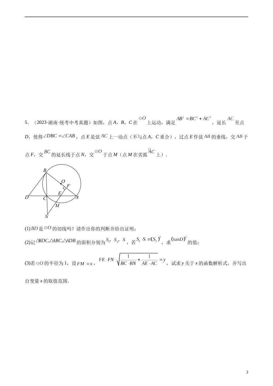 专题32 函数与几何综合问题（共25题）（原卷版）.docx_第3页