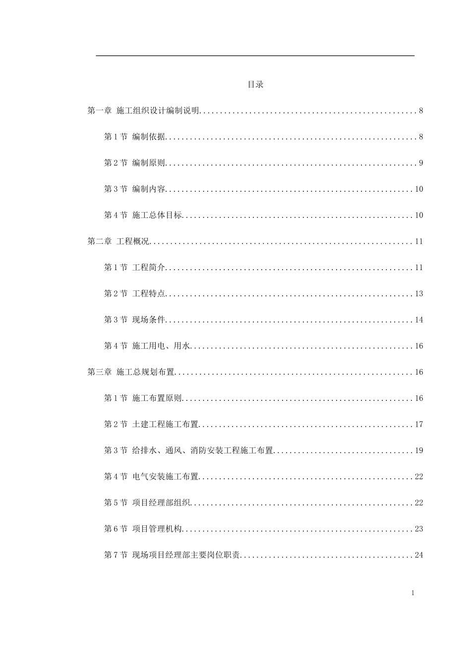 0076 百威（武汉）国际啤酒有限公司扩建工程.doc_第1页