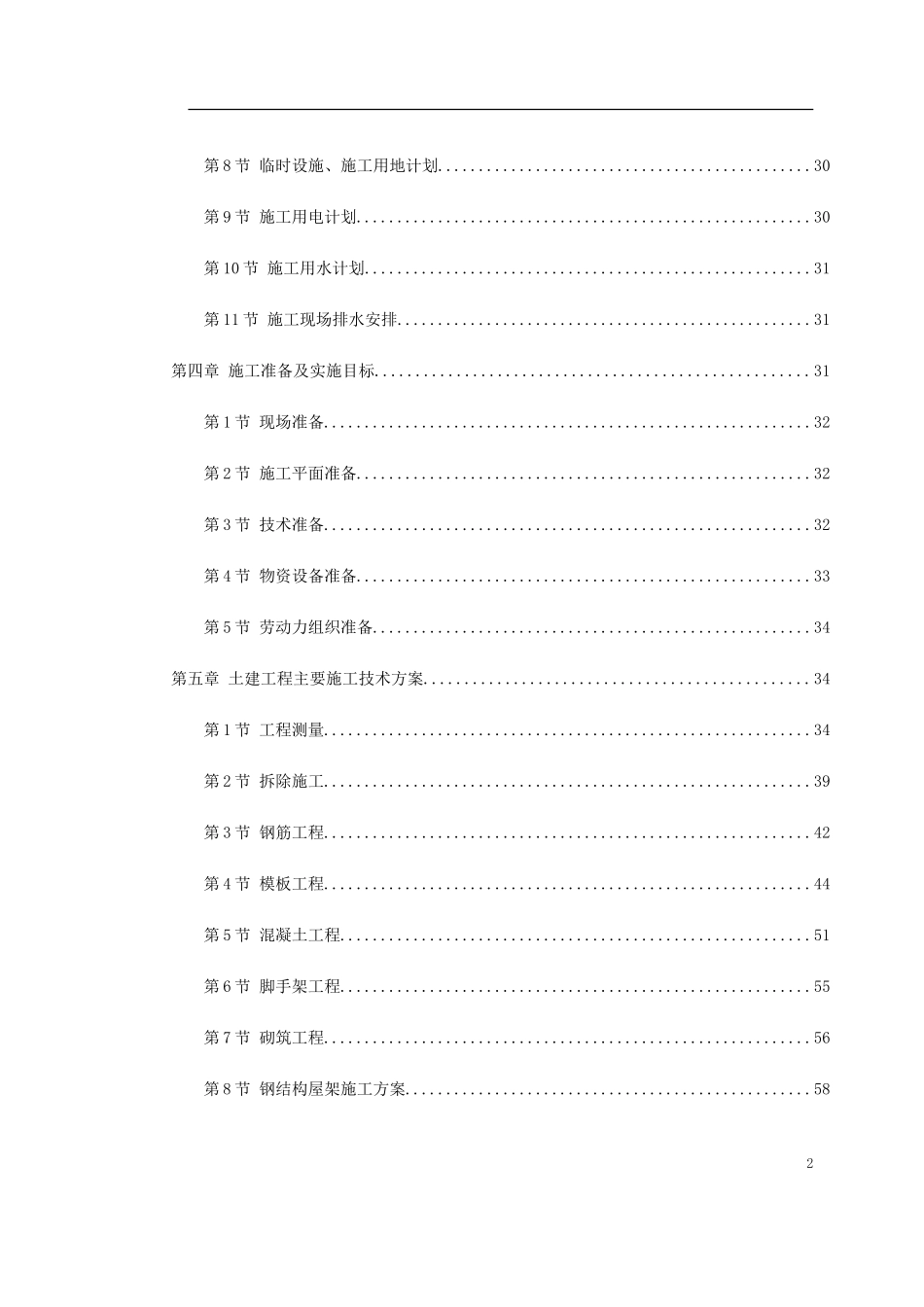 0076 百威（武汉）国际啤酒有限公司扩建工程.doc_第2页