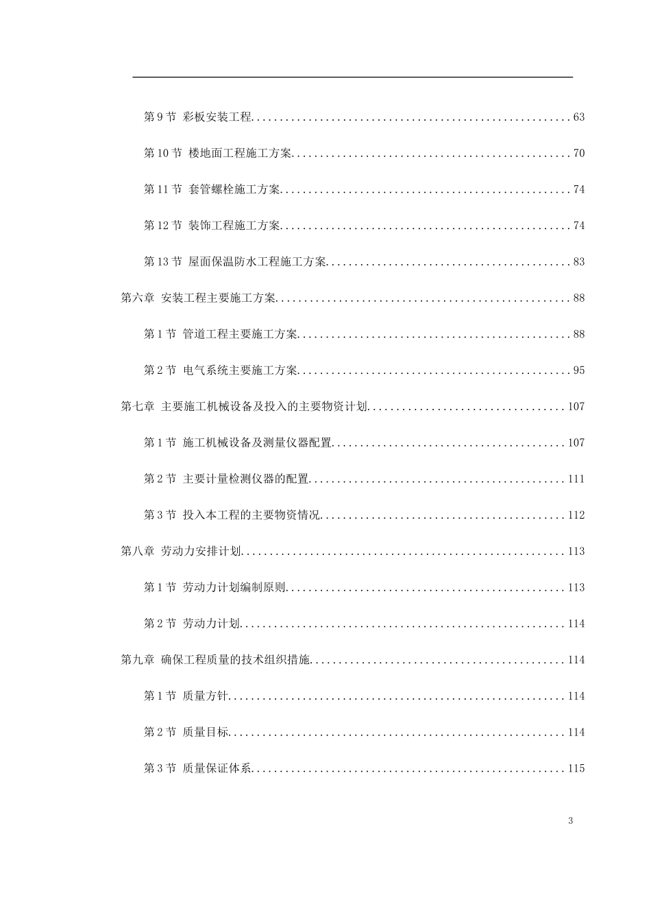 0076 百威（武汉）国际啤酒有限公司扩建工程.doc_第3页