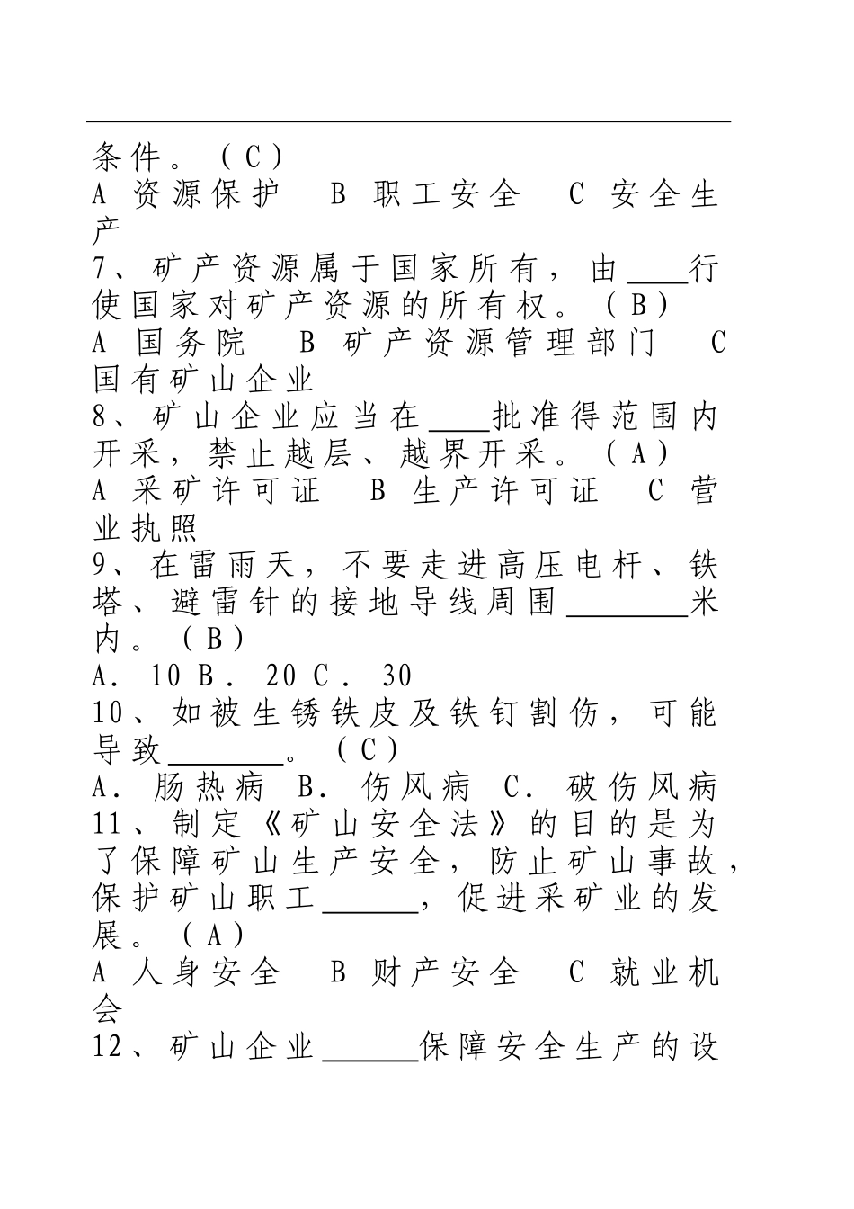 危化品安全生产知识题库（从业人员）--单选题.docx_第2页
