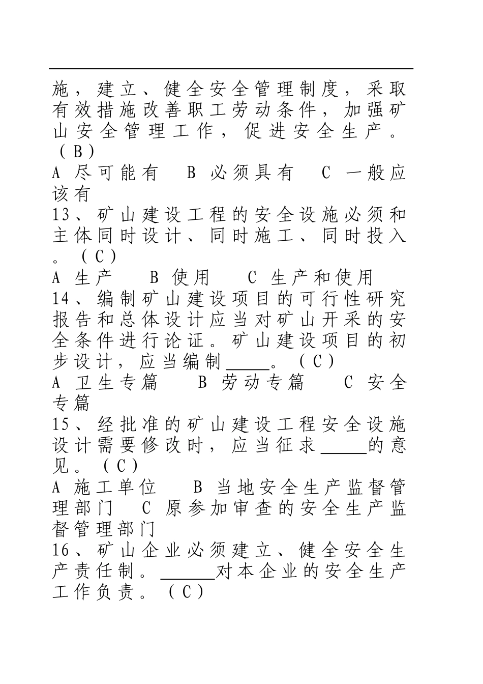 危化品安全生产知识题库（从业人员）--单选题.docx_第3页