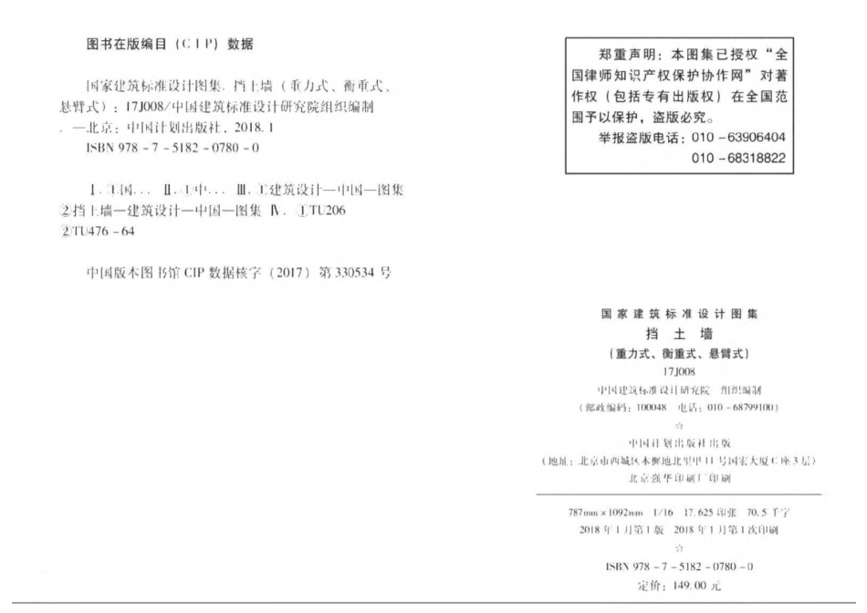 17J008 挡土墙（重力式、衡重式、悬臂式）.pdf_第3页