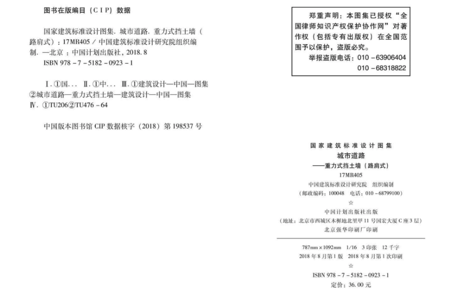 17MR405 城市道路-重力式挡土墙(路肩式).pdf_第3页