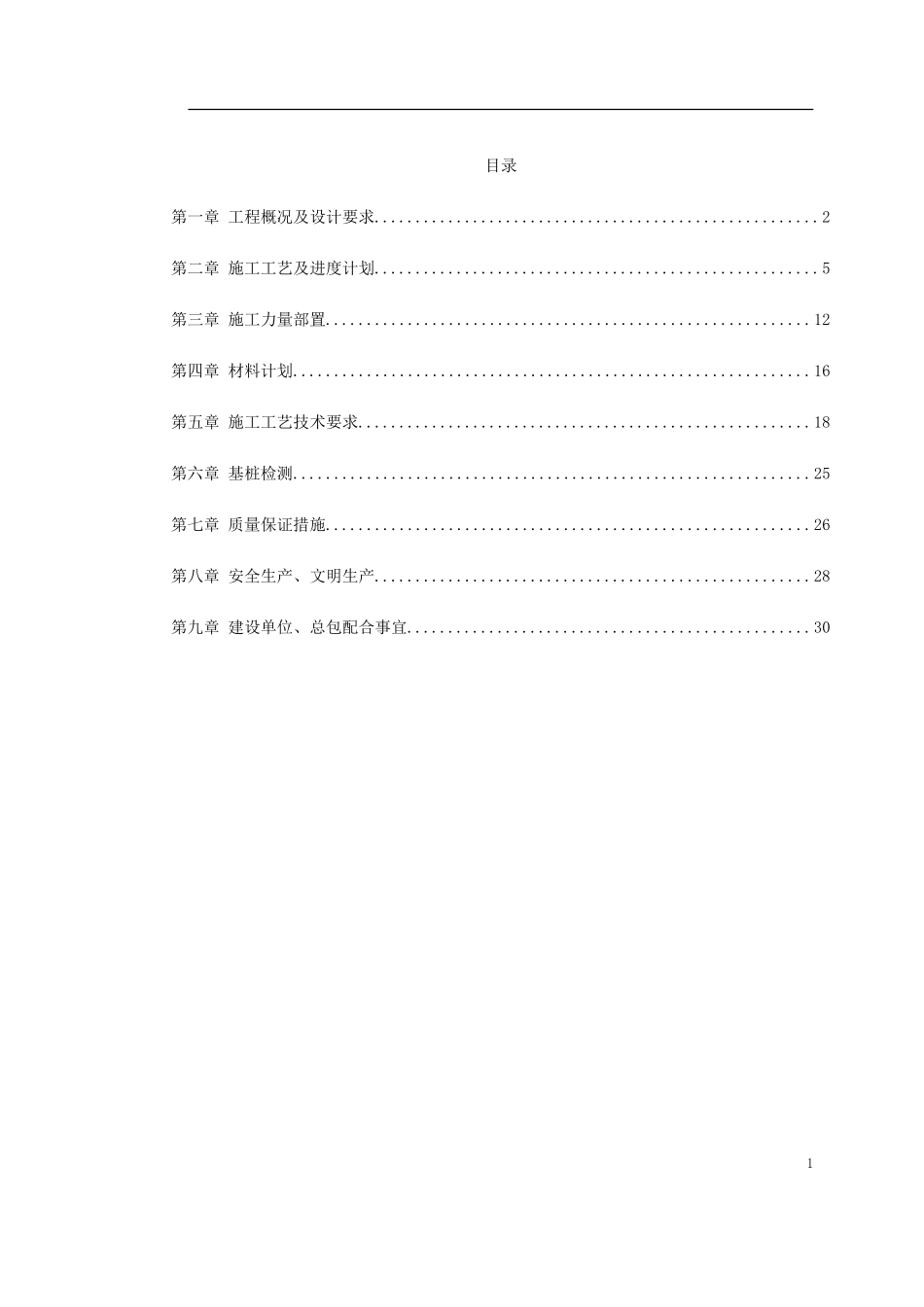 0082 西环广场桩基工程灌注桩及后压浆施工方案.doc_第1页