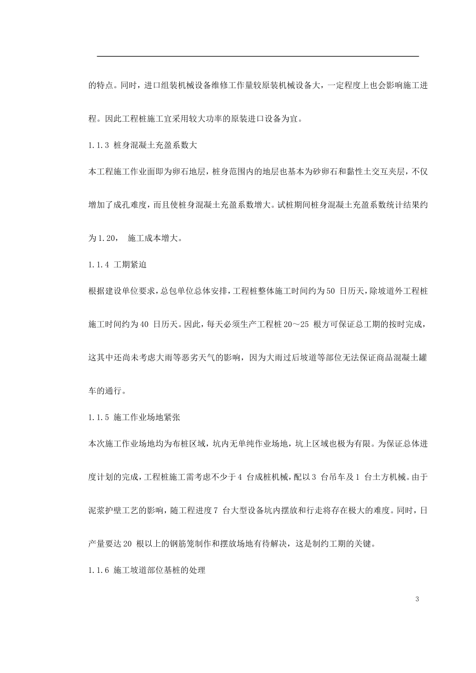 0082 西环广场桩基工程灌注桩及后压浆施工方案.doc_第3页