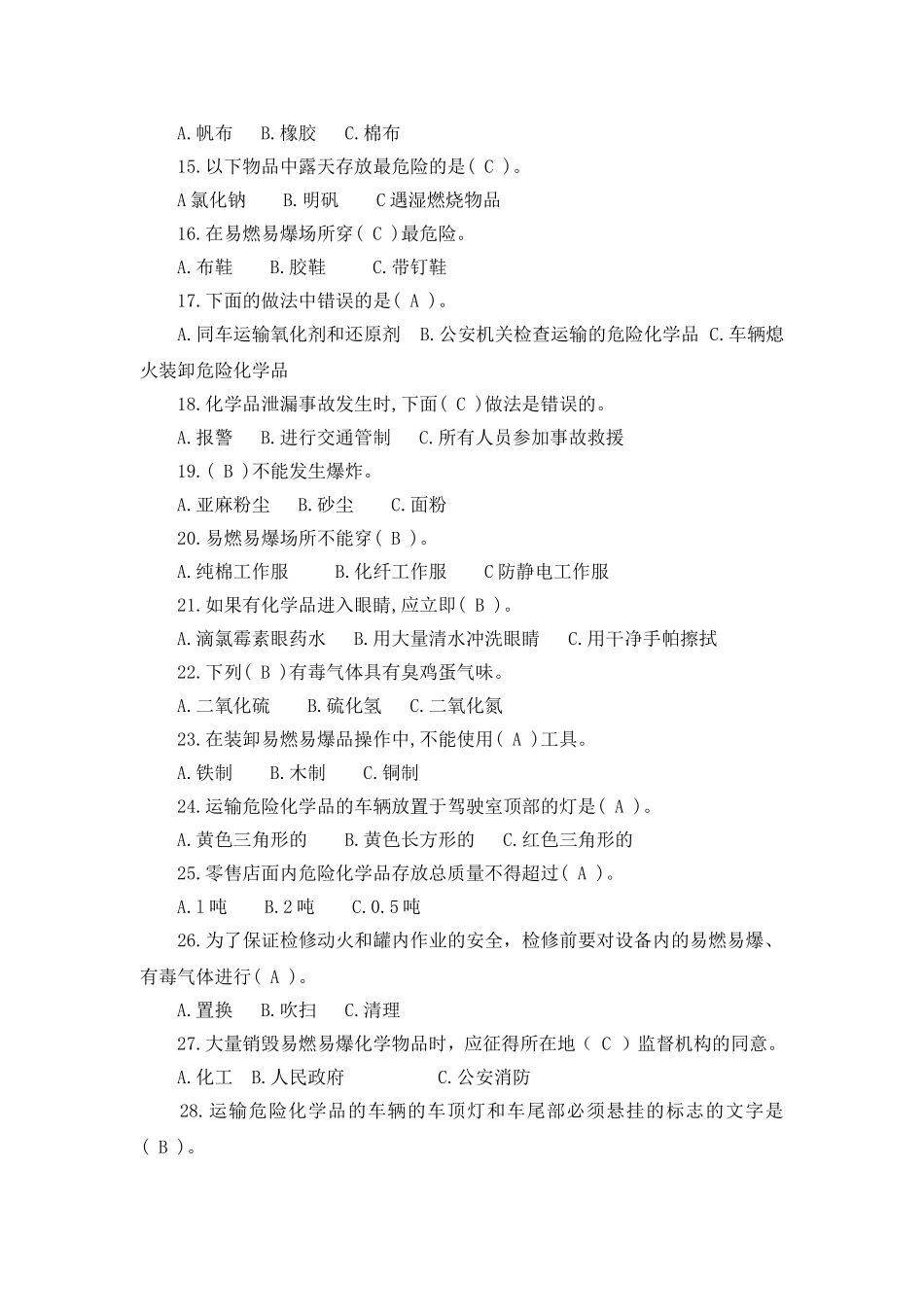 危险化学品安全知识考题及答案.doc_第2页