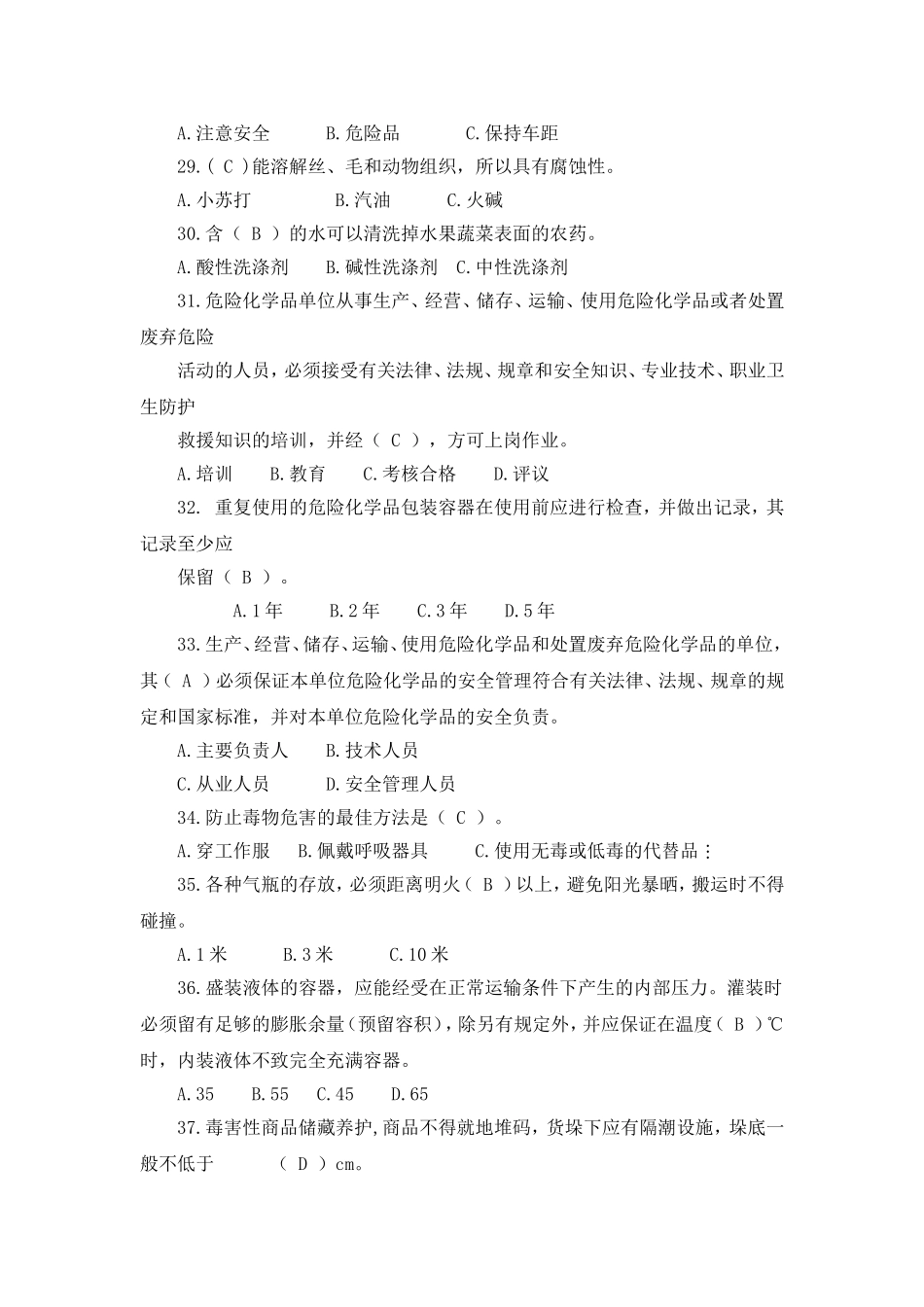 危险化学品安全知识考题及答案.doc_第3页