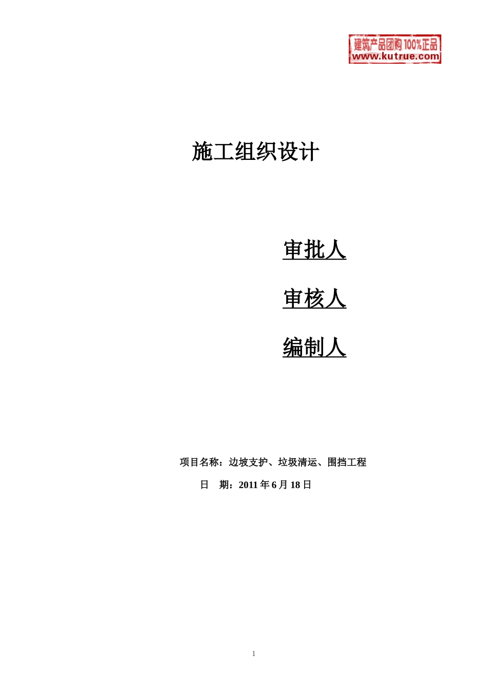 技术暗标_secret.doc_第1页